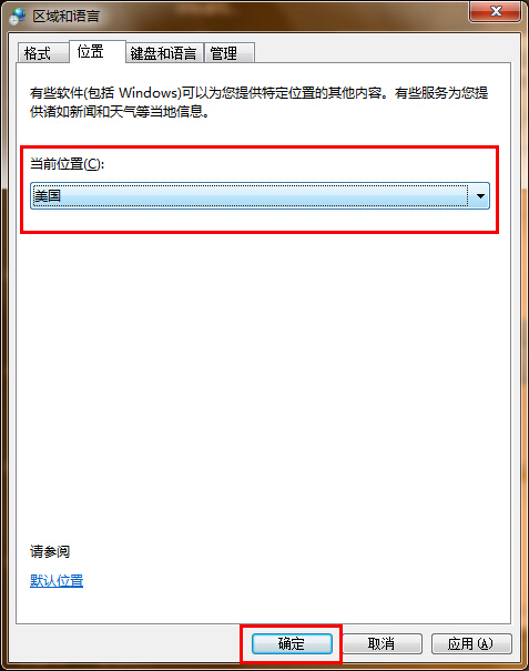 win7系统电脑区域语言设置方法