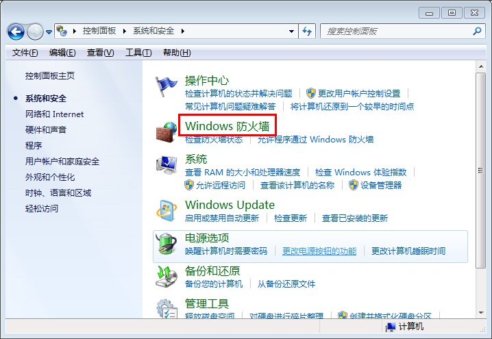 win7系统自带防火墙开启步骤