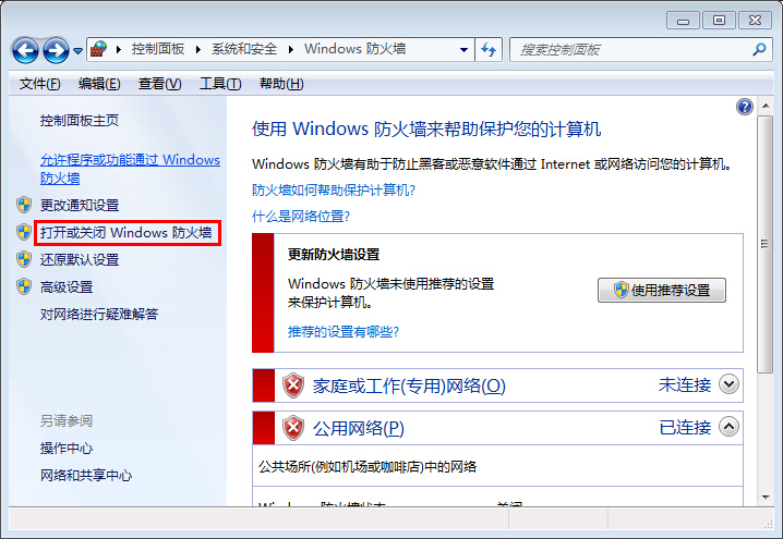 win7系统自带防火墙开启步骤