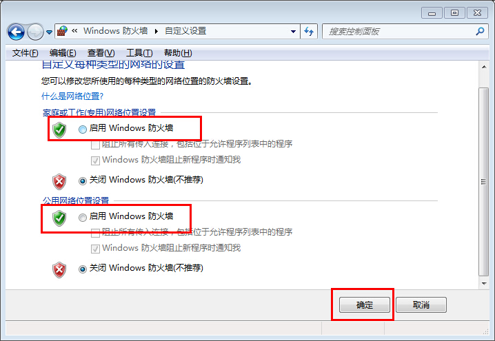 win7系统自带防火墙开启步骤