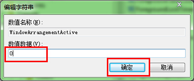 win7系统禁止窗口自动最大化办法