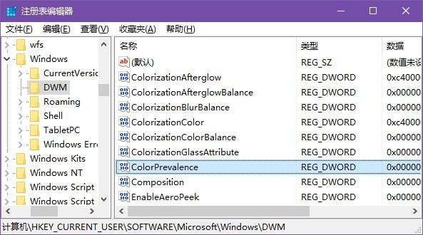 win10系统标题栏颜色设置技巧