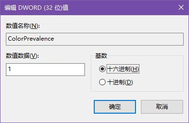 win10系统标题栏颜色设置技巧