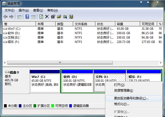 修改win7系统盘符的方法