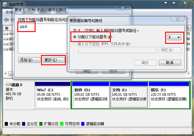 修改win7系统盘符的方法