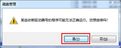 修改win7系统盘符的方法