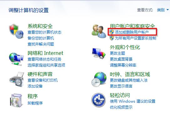 win7系统删除计算机帐户的方法