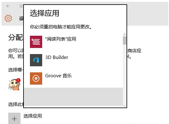 win10账户只能打开指定应用的设置方法