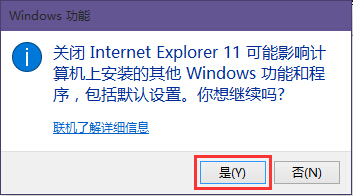 win10卸载ie浏览器保留edge的办法