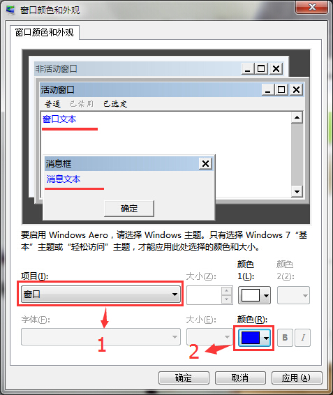 win7系统字体和窗口字体颜色更改方法