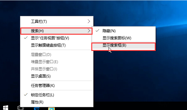 win10显示和隐藏搜索框的技巧