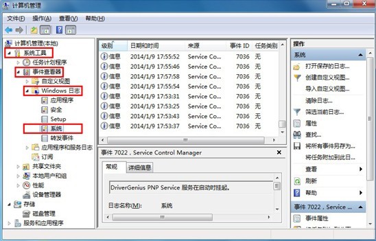 win7系统开机时间查看办法