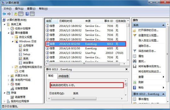 win7系统开机时间查看办法