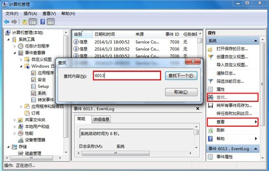 win7系统开机时间查看办法