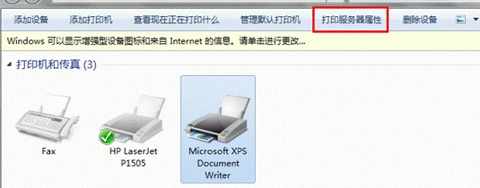 win7系统卸载打印机驱动的方法