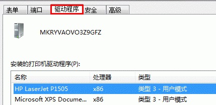 win7系统卸载打印机驱动的方法