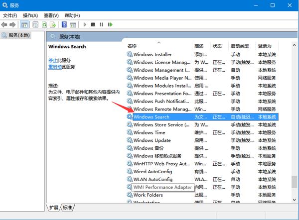 win10搜索功能不能用怎么解决