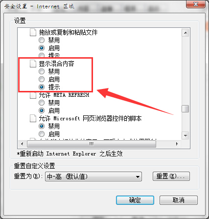 禁用IE提示只显示安全内容的方法