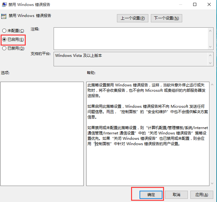 win10禁用windows错误报告的办法