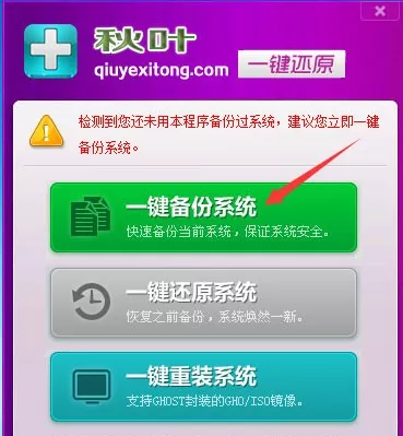 电脑如何一键备份还原系统