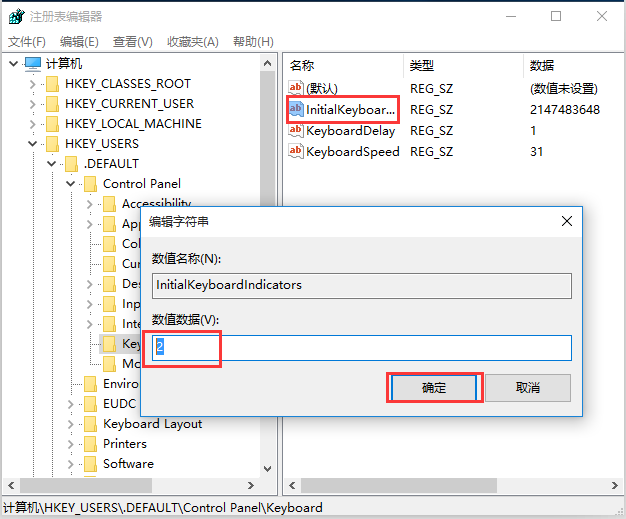 电脑开机默认开启小键盘锁的设置技巧