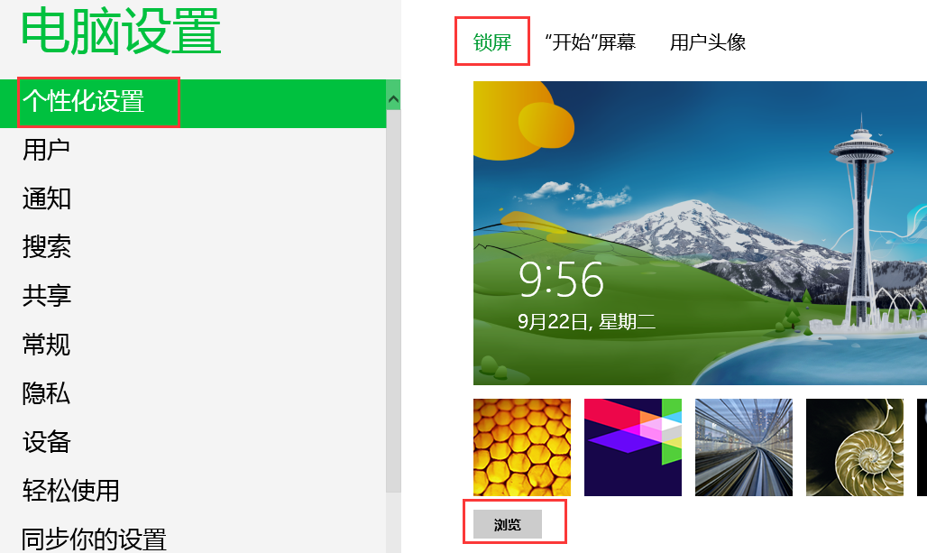 win8系统更改锁屏壁纸的办法