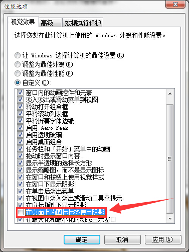 win7消除桌面图标虚线框的方法