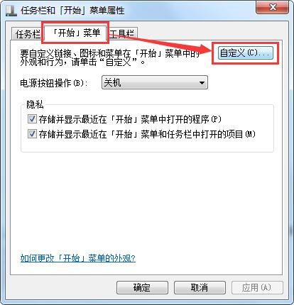 win7系统开始菜单添加下载选项的办法