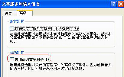 XP系统无法显示语言栏解决办法