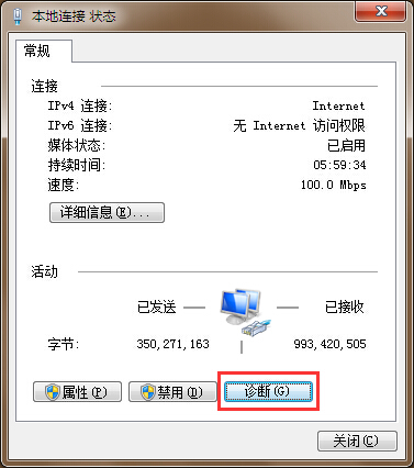 电脑网络提示无Internet访问权限解决办法