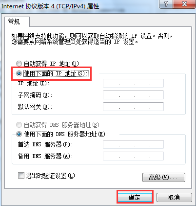 win7系统如何设置ip地址