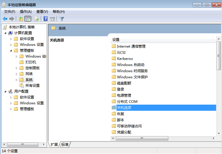 加快win7关机速度的方法