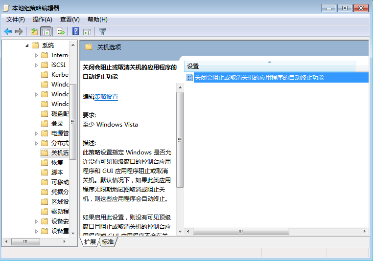 加快win7关机速度的方法