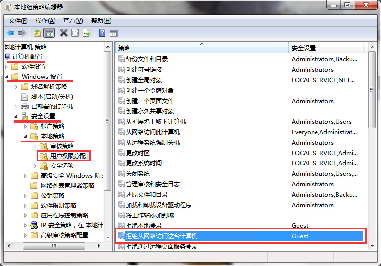 win7设置来宾Guest网络访问权限的办法