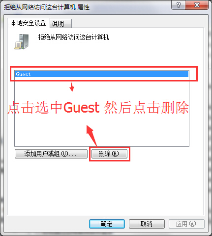 win7设置来宾Guest网络访问权限的办法