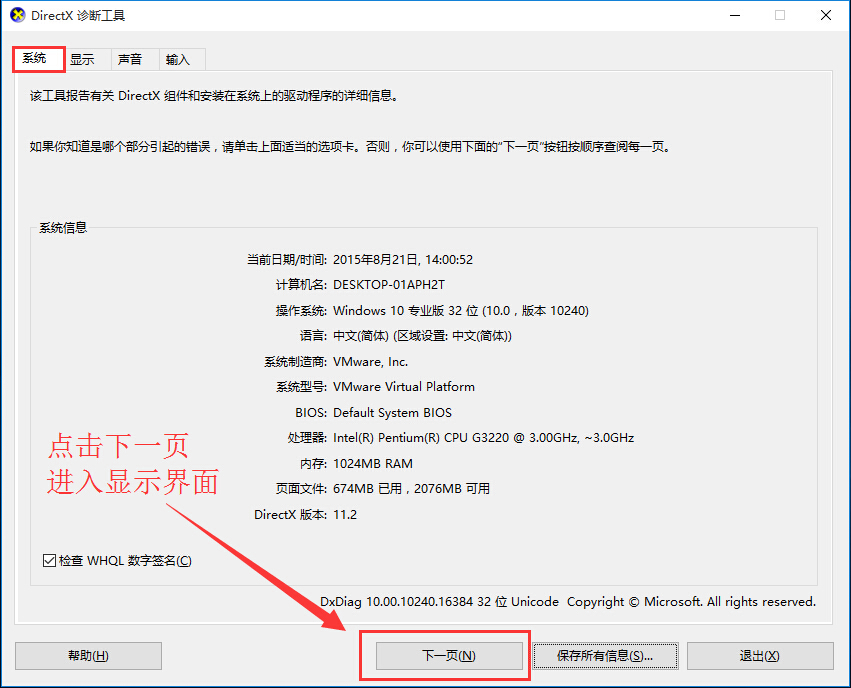 win10系统查看显卡配置的方法