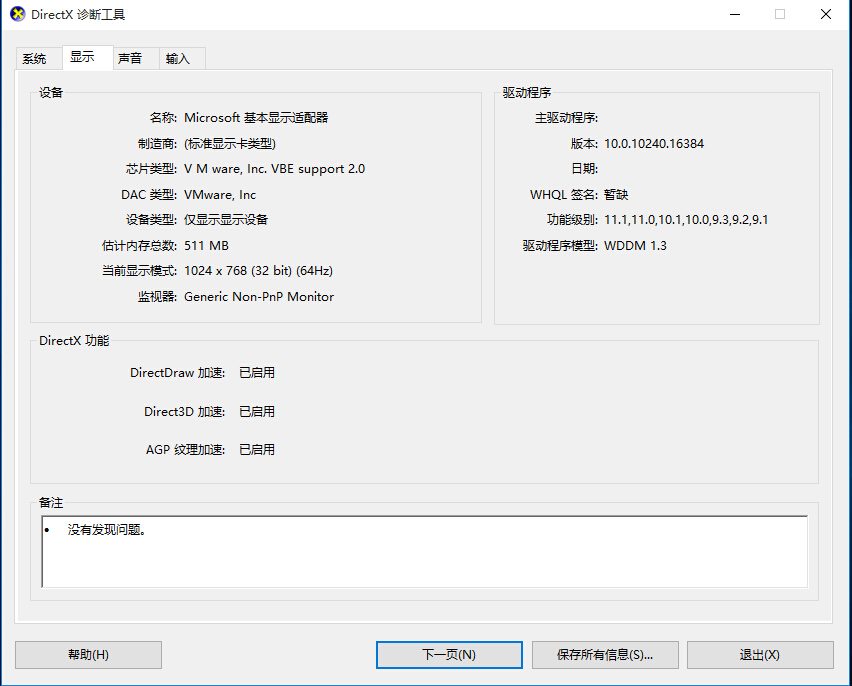 win10系统查看显卡配置的方法