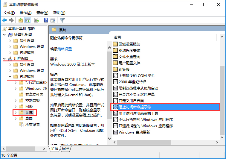 win10阻止访问命令提示符的办法