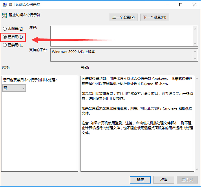 win10阻止访问命令提示符的办法