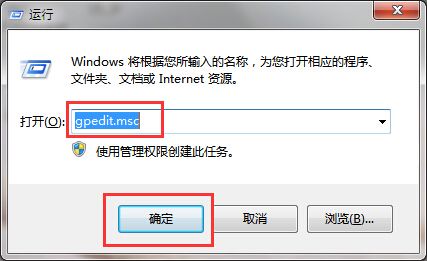 win7系统关闭用户跟踪的技巧