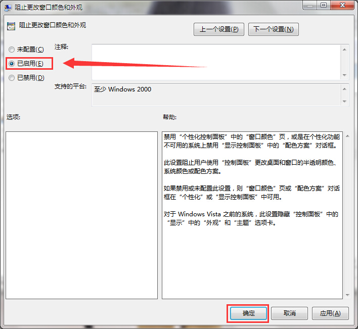 win7系统禁止更改窗口颜色的办法