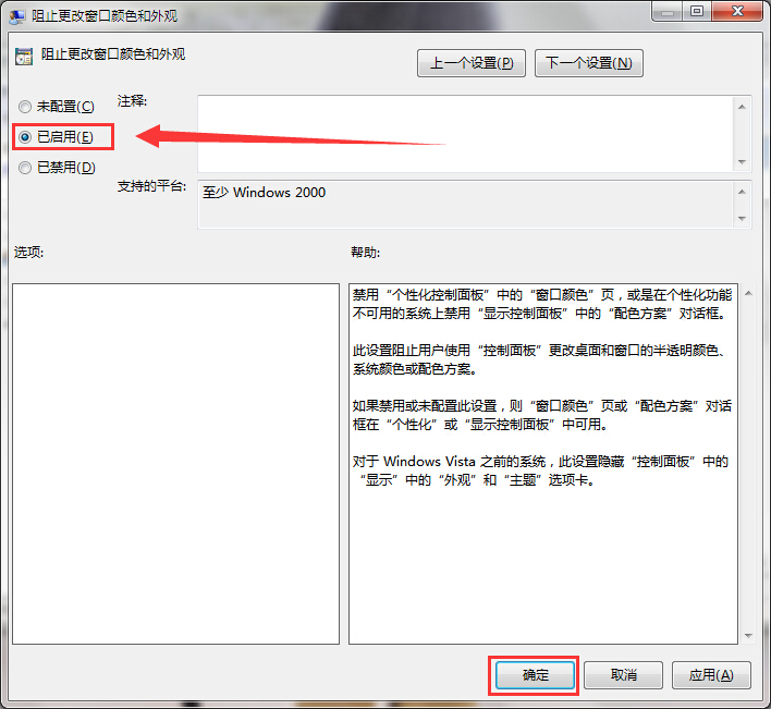 win7系统禁止更改窗口颜色的办法