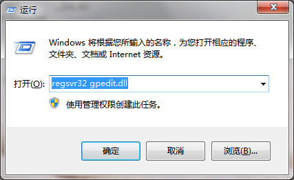 win7无法打开组策略解决方法