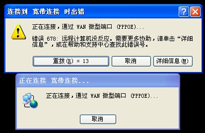 宽带连接错误678的解决方法