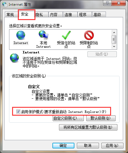 win7系统启用保护模式的办法