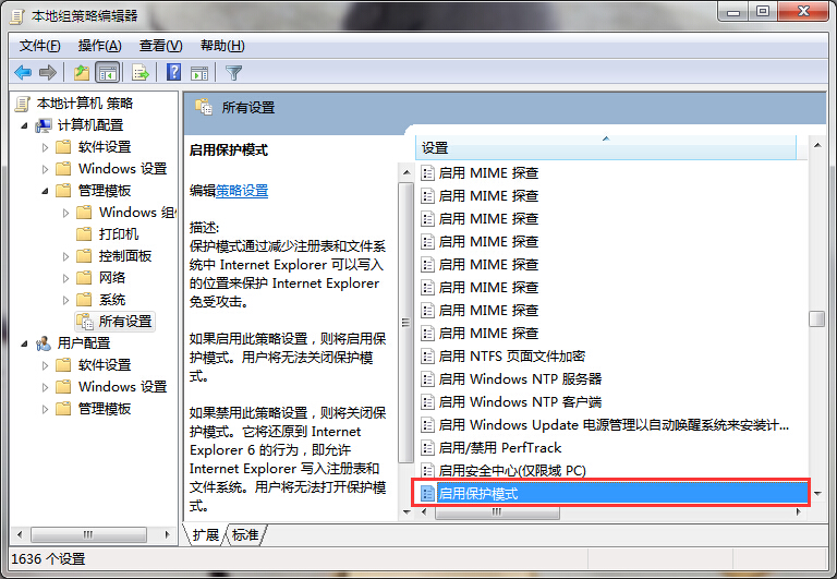 win7系统启用保护模式的办法