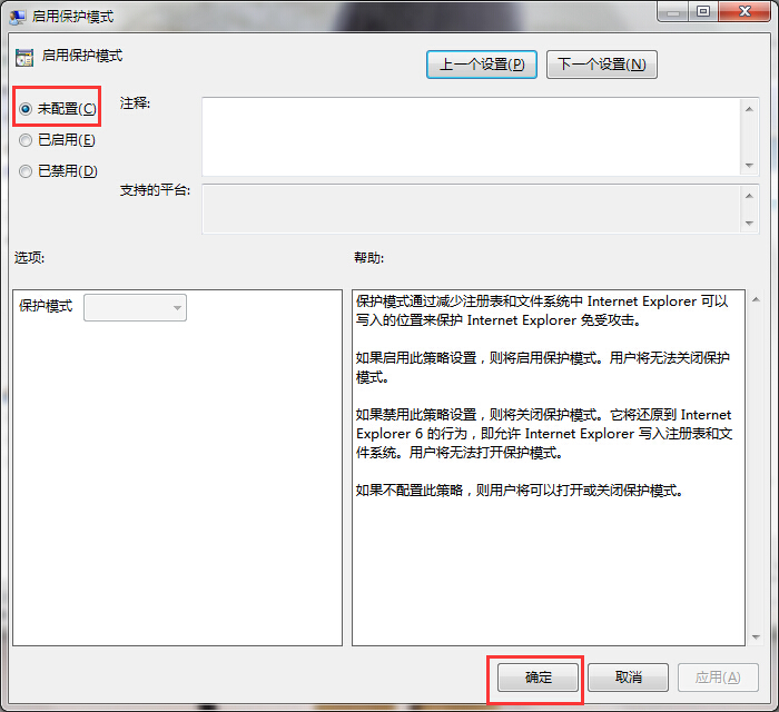 win7系统启用保护模式的办法