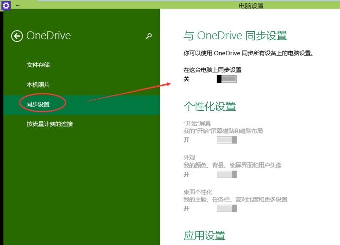 win10禁用OneDrive同步的技巧