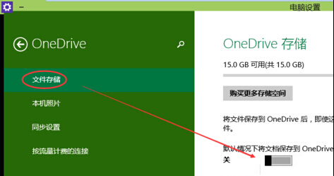 win10禁用OneDrive同步的技巧