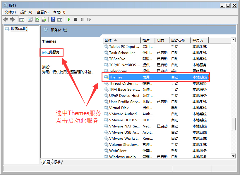 win7系统Aero主题无法使用如何解决